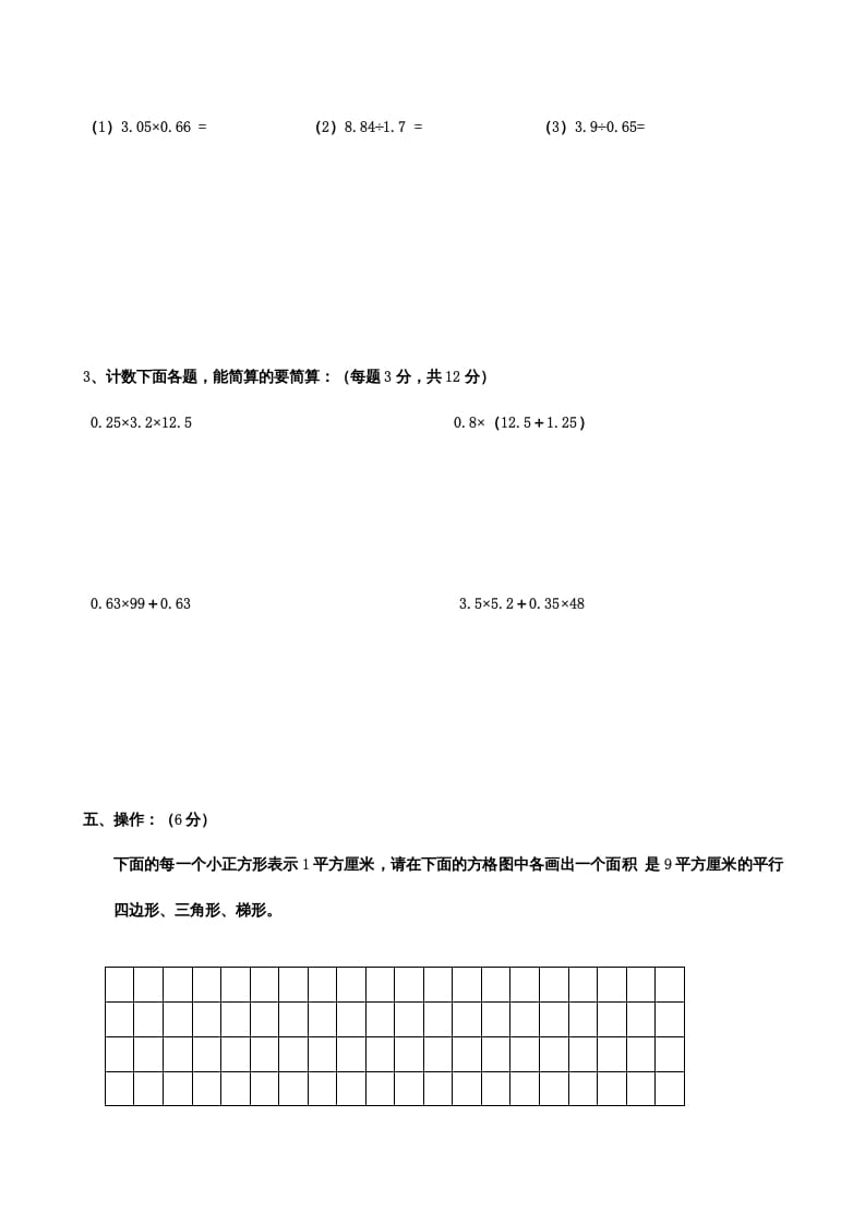 图片[3]-五年级数学上册期末测试卷7（苏教版）-学习资料站