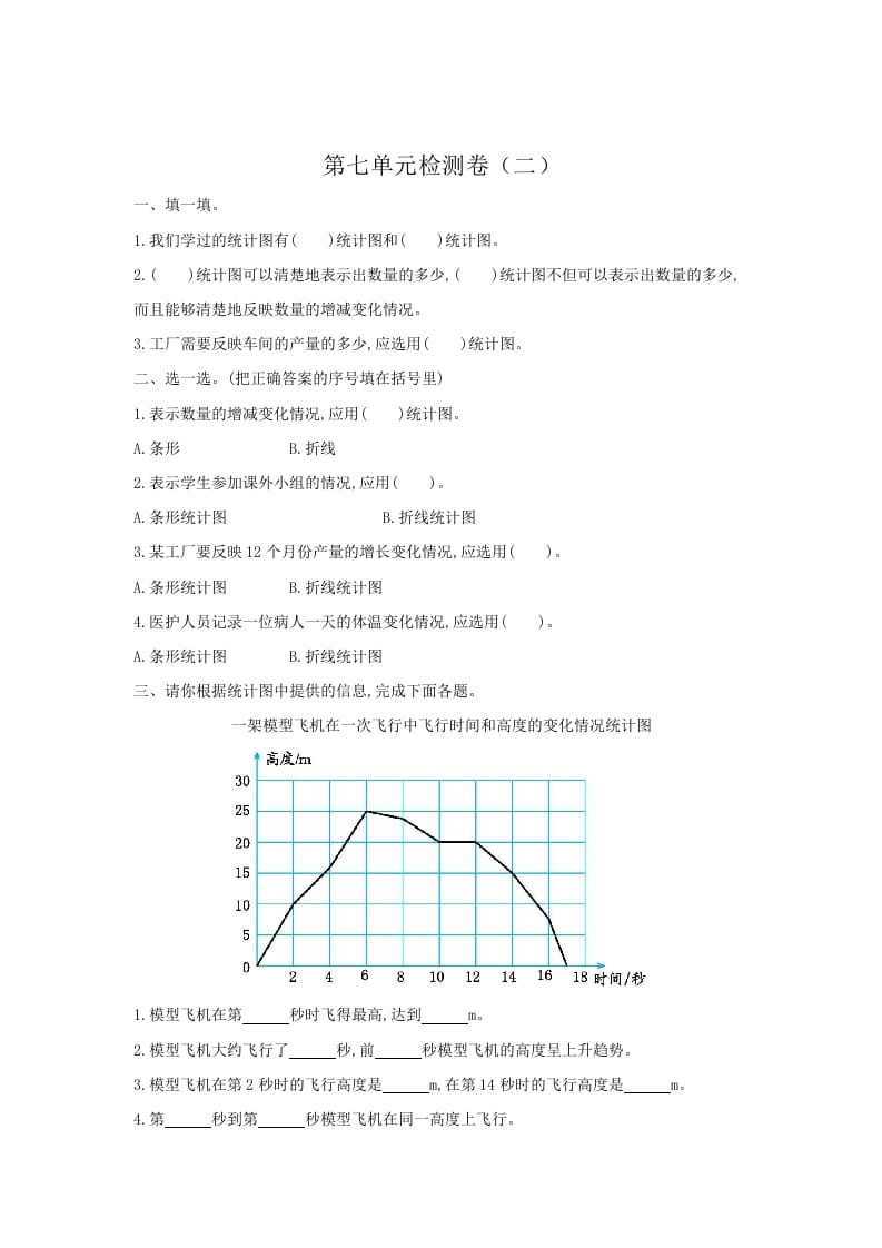 五年级数学下册第七单元检测卷（二）-学习资料站