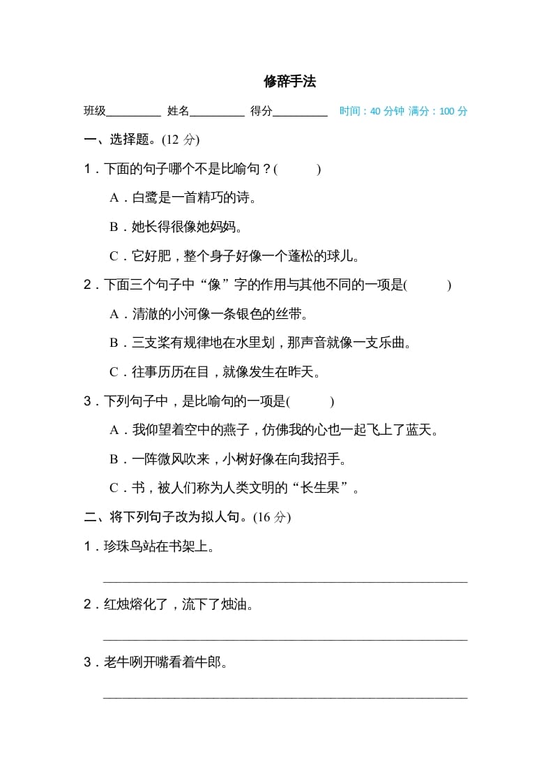 五年级语文上册修辞手法（部编版）-学习资料站