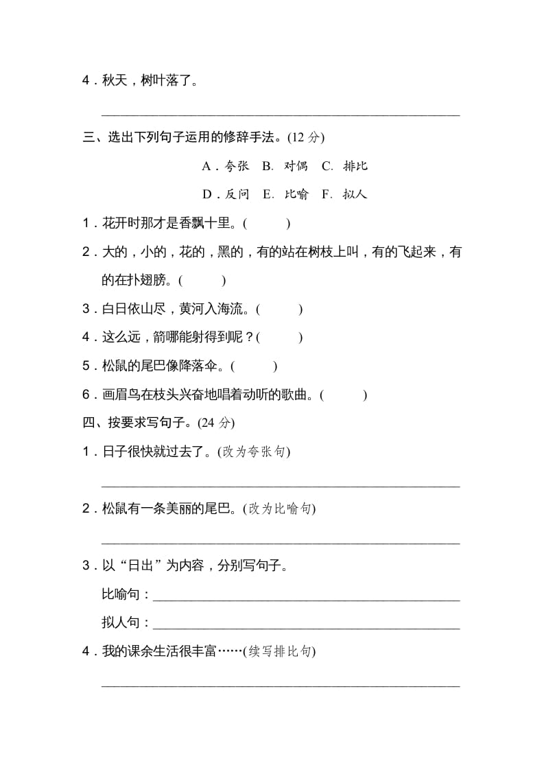 图片[2]-五年级语文上册修辞手法（部编版）-学习资料站