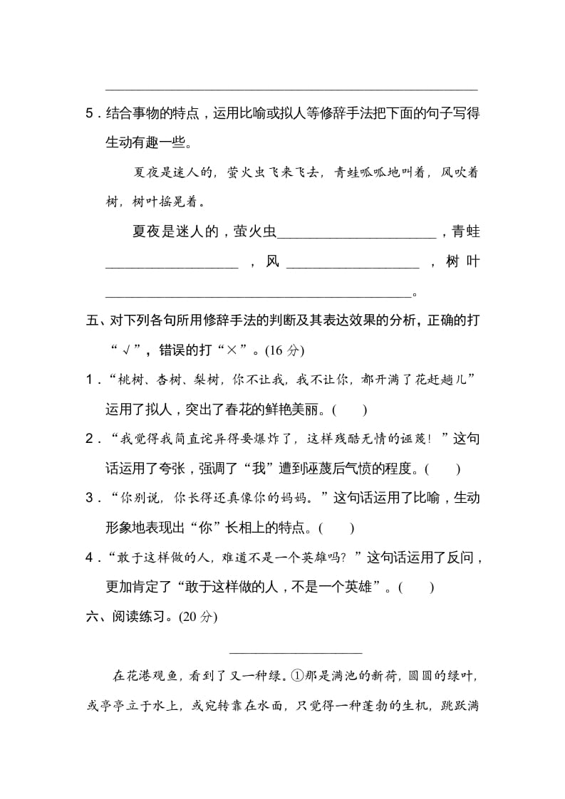 图片[3]-五年级语文上册修辞手法（部编版）-学习资料站