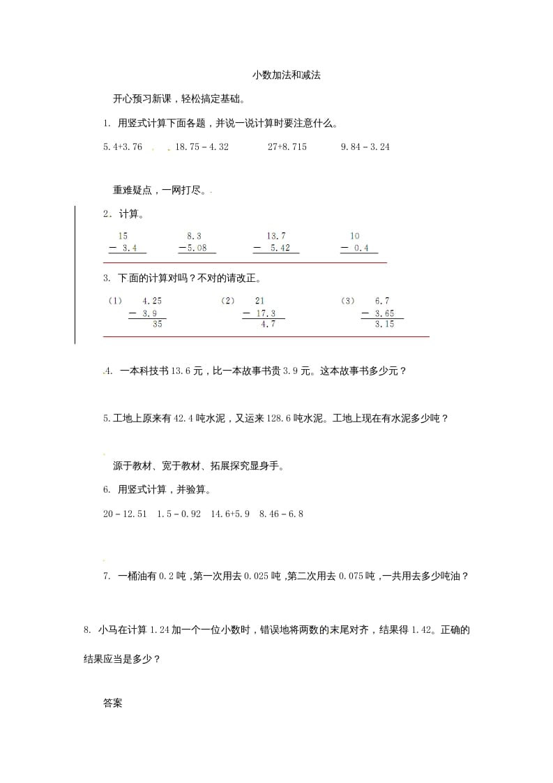 五年级数学上册练习题4小数加法和减法苏教版（苏教版）-学习资料站