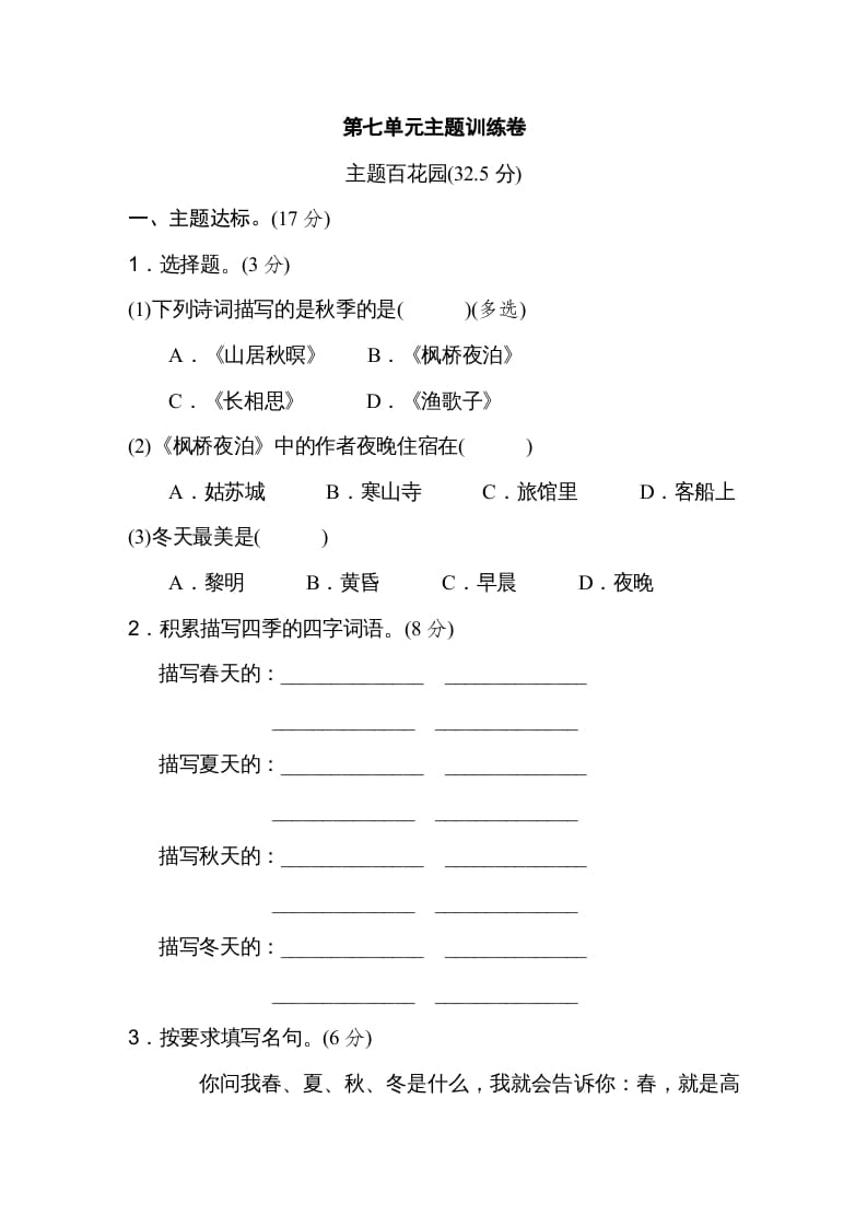 五年级语文上册第七单元主题训练卷（部编版）-学习资料站