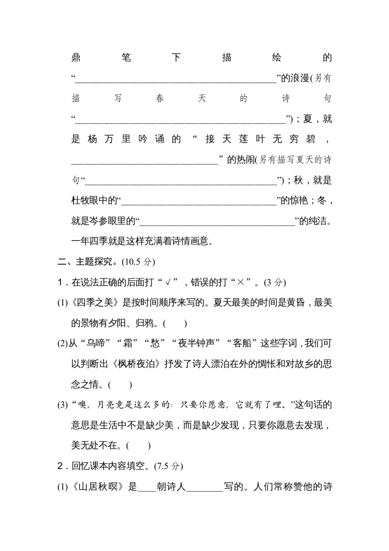 图片[2]-五年级语文上册第七单元主题训练卷（部编版）-学习资料站