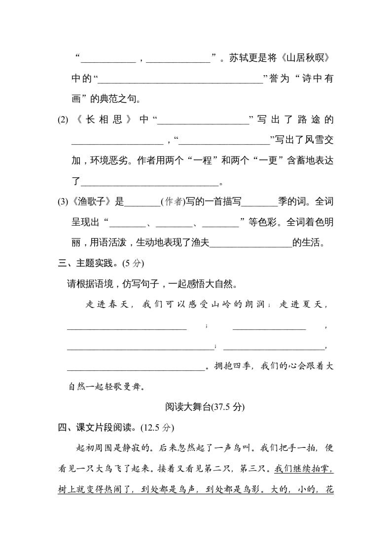 图片[3]-五年级语文上册第七单元主题训练卷（部编版）-学习资料站