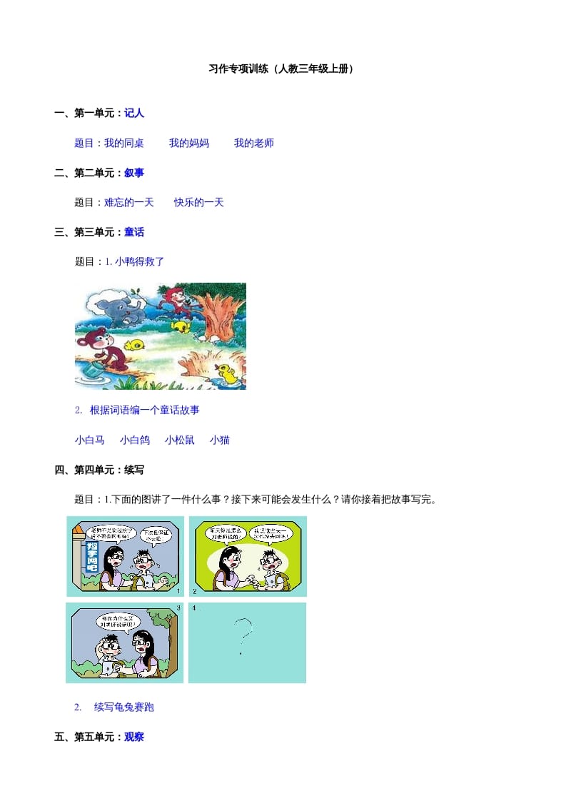 三年级语文上册8习作专项练习题（部编版）-学习资料站