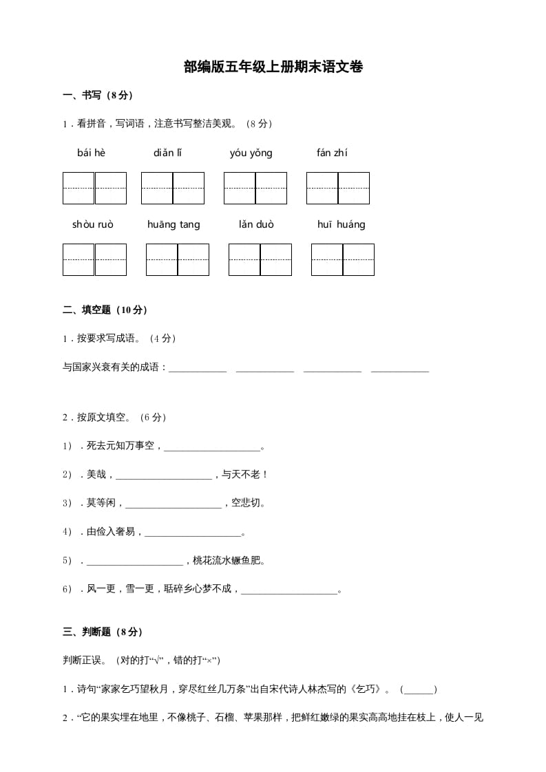 五年级语文上册（期末测试）–部编版(9)（部编版）-学习资料站