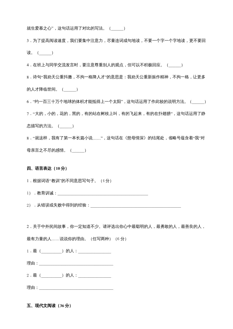图片[2]-五年级语文上册（期末测试）–部编版(9)（部编版）-学习资料站