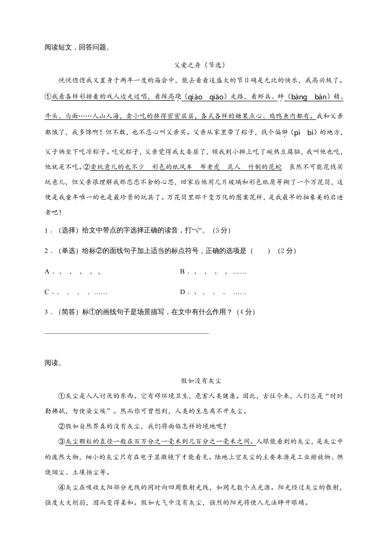 图片[3]-五年级语文上册（期末测试）–部编版(9)（部编版）-学习资料站