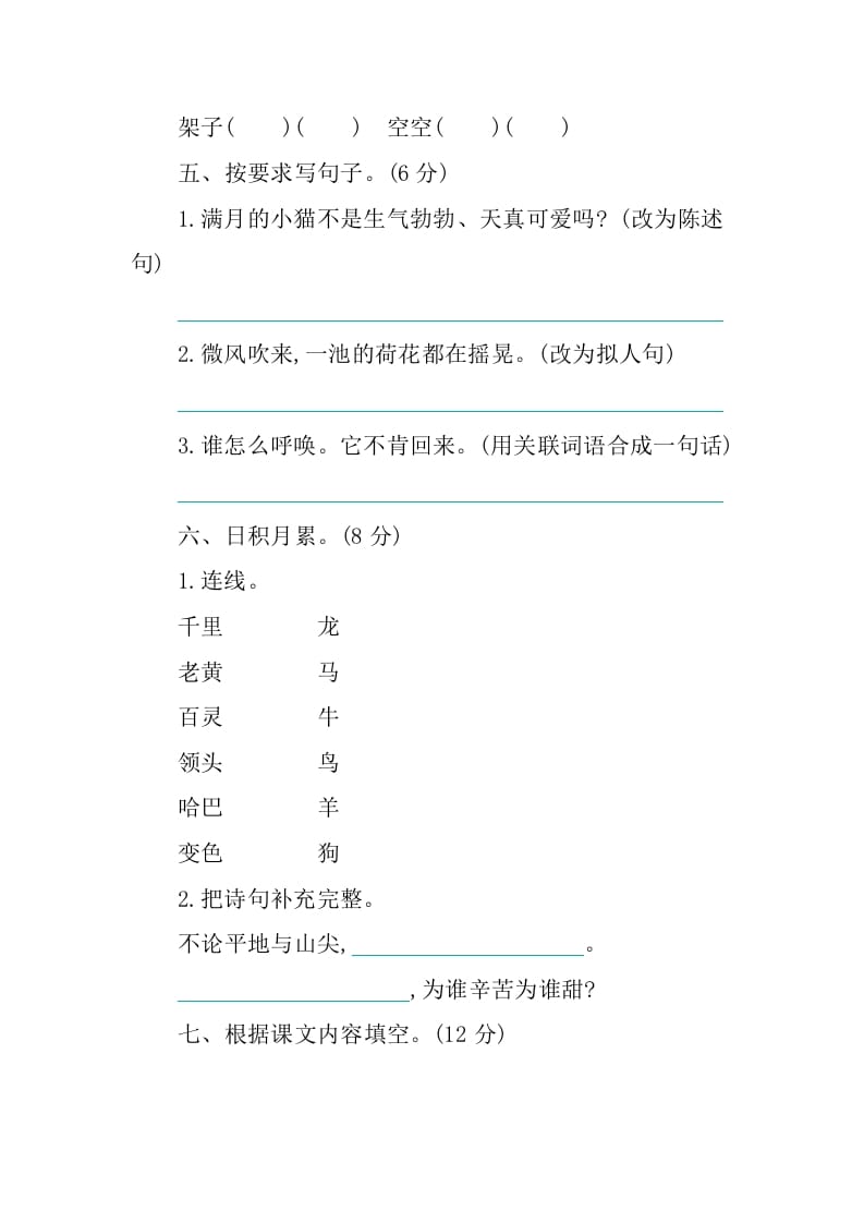 图片[2]-四年级语文下册第四单元提升练习-学习资料站