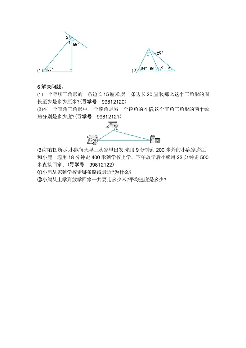 图片[2]-四年级数学下册第五单元检测（2）-学习资料站