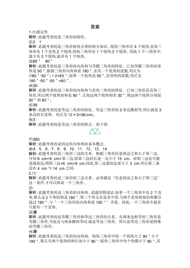 图片[3]-四年级数学下册第五单元检测（2）-学习资料站