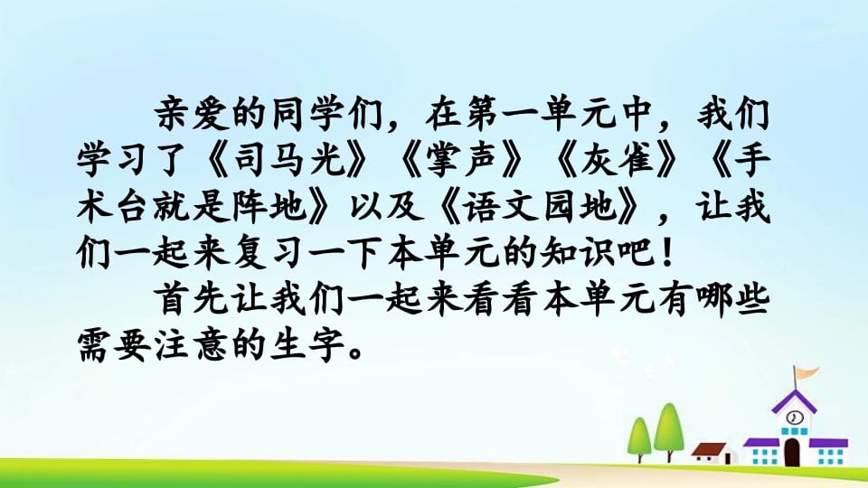 图片[2]-三年级语文上册第八单元复习（部编版）-学习资料站