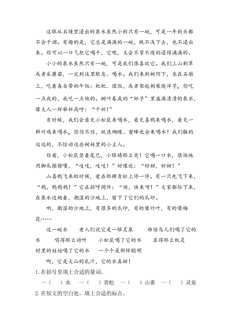图片[3]-六年级语文上册课外阅读专项练习题（部编版）-学习资料站