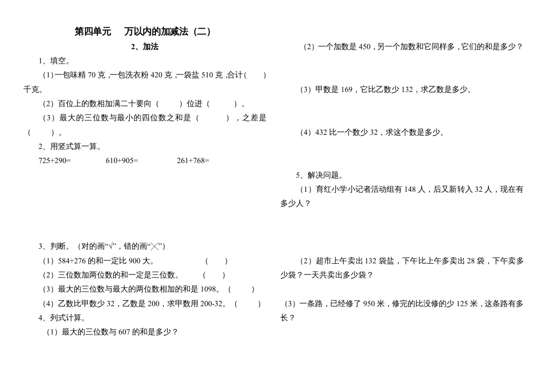 三年级数学上册数——第四单元2、加法（人教版）-学习资料站