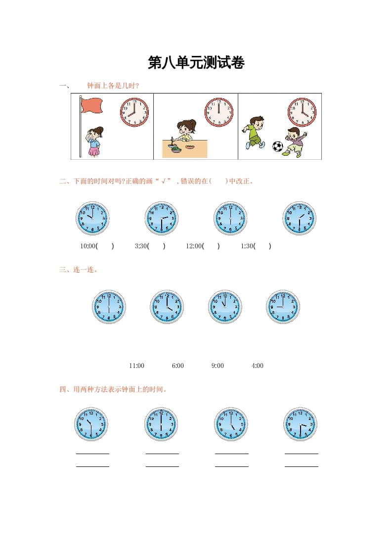 一年级数学上册第八单元测试卷及答案(北师大版)-学习资料站