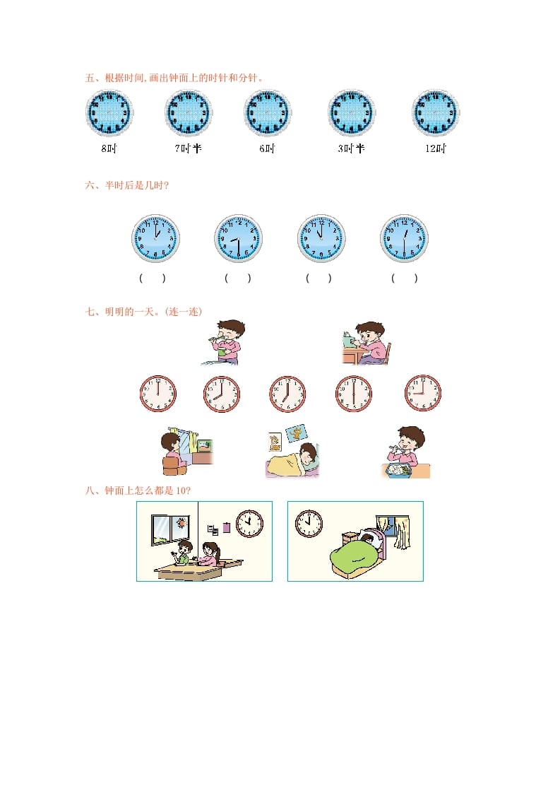 图片[2]-一年级数学上册第八单元测试卷及答案(北师大版)-学习资料站