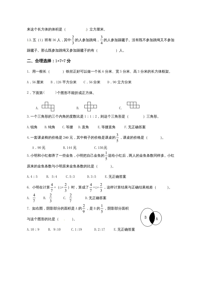 图片[2]-六年级数学上册第3、4、5单元知识质量监测试卷（苏教版）-学习资料站