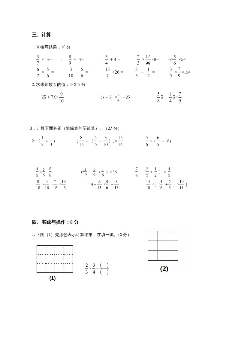 图片[3]-六年级数学上册第3、4、5单元知识质量监测试卷（苏教版）-学习资料站