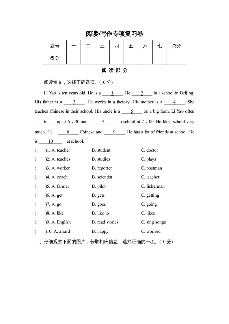六年级英语上册阅读•写作专项复习卷（人教版PEP）-学习资料站