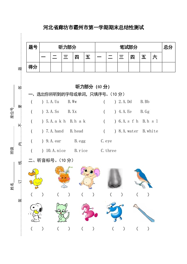 三年级英语上册卷三（人教PEP）-学习资料站