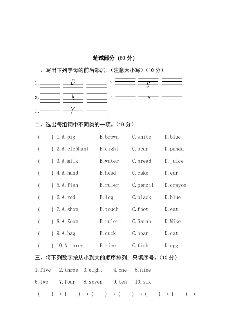 图片[3]-三年级英语上册卷三（人教PEP）-学习资料站