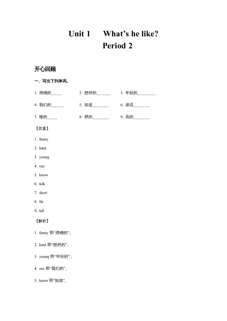 五年级英语上册Unit1What’shelike？Period2（同步讲练测）（人教版PEP）-学习资料站