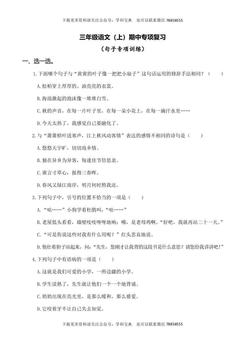 三年级语文上册复习——句子（部编版）-学习资料站