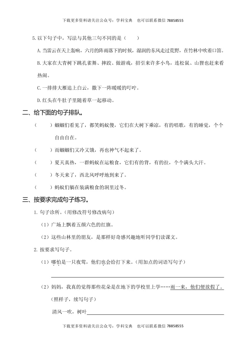 图片[2]-三年级语文上册复习——句子（部编版）-学习资料站