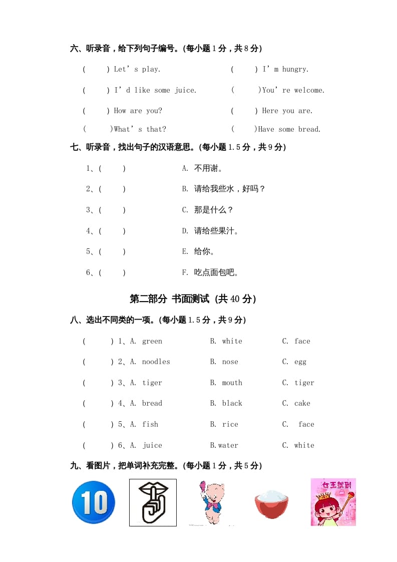 图片[3]-三年级英语上册Unit5单元试卷（含听力材料）（人教PEP）-学习资料站