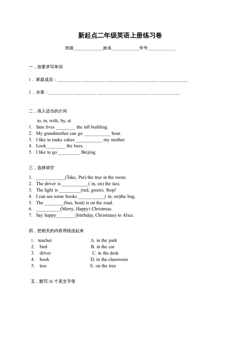 二年级英语上册练习卷（人教版一起点）-学习资料站