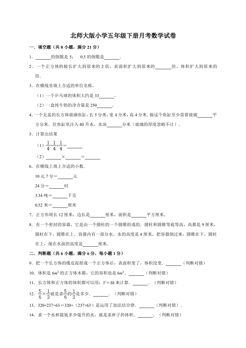 五年级数学下册试题月考试卷（有答案）北师大版-学习资料站