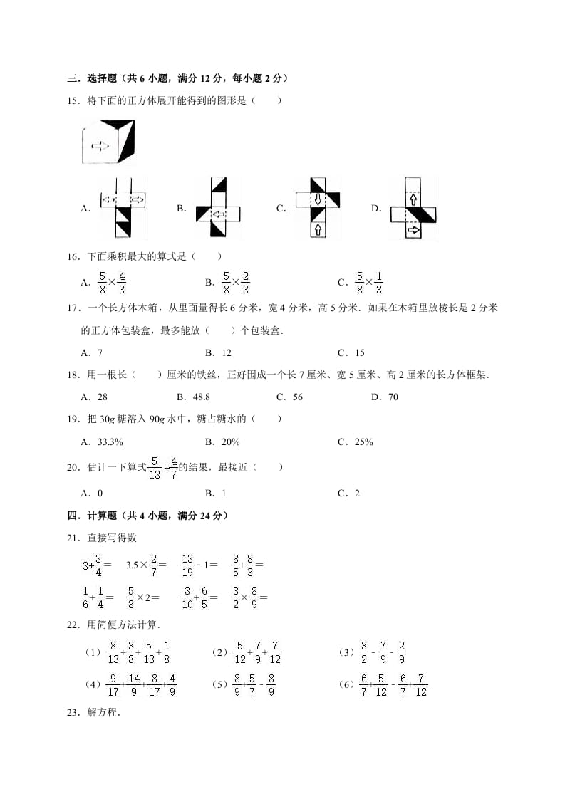 图片[2]-五年级数学下册试题月考试卷（有答案）北师大版-学习资料站