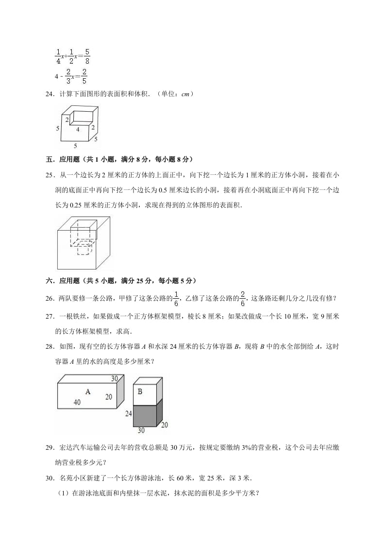 图片[3]-五年级数学下册试题月考试卷（有答案）北师大版-学习资料站