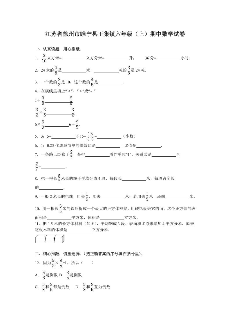 六年级数学上册学期期中测试卷1（苏教版）-学习资料站