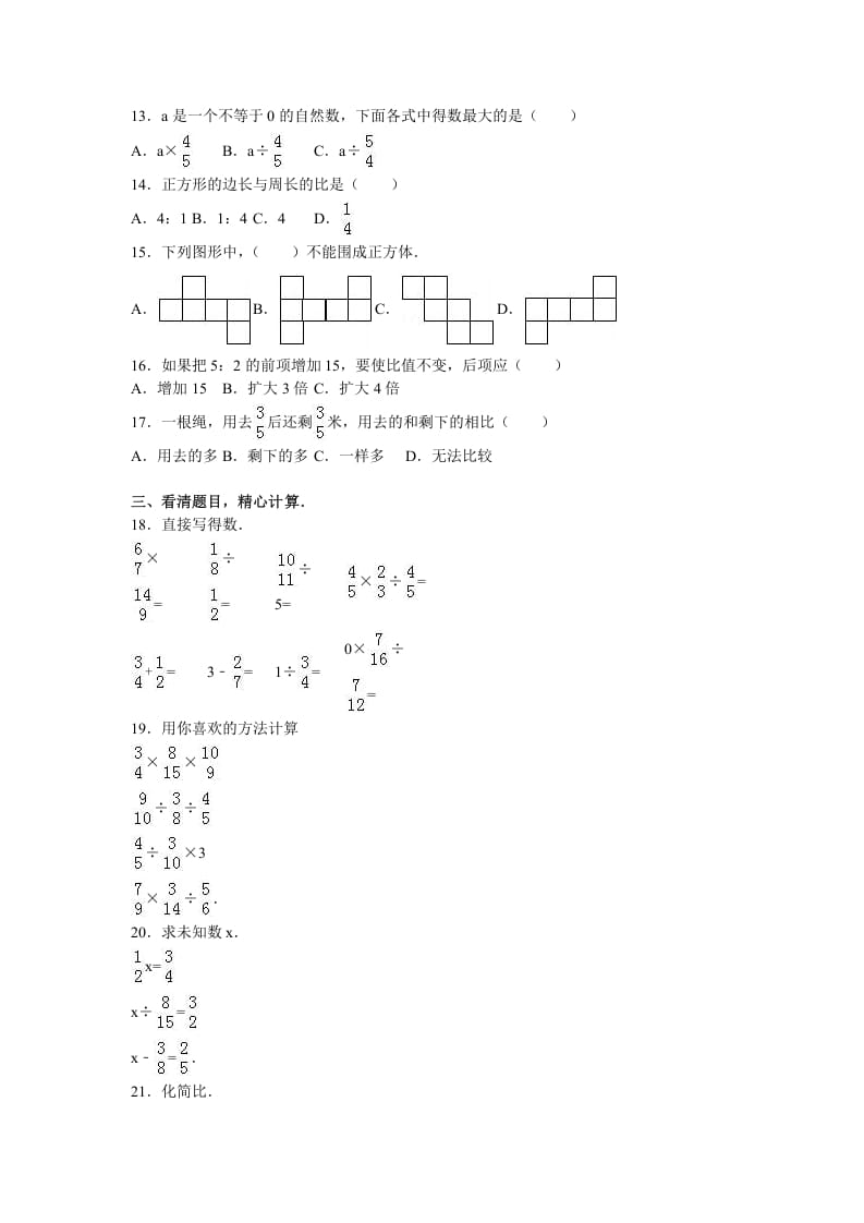 图片[2]-六年级数学上册学期期中测试卷1（苏教版）-学习资料站