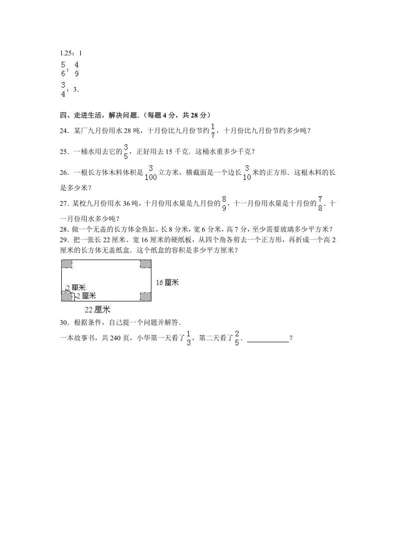 图片[3]-六年级数学上册学期期中测试卷1（苏教版）-学习资料站