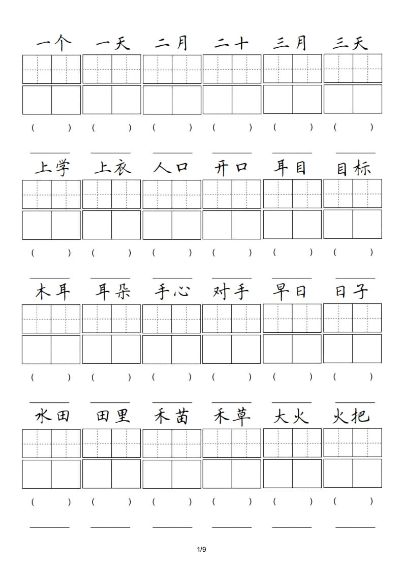 一年级语文上册卷面专项练习（部编版）-学习资料站