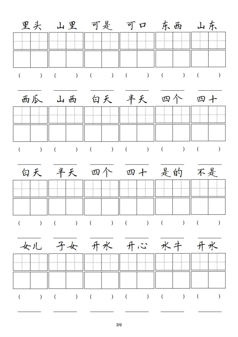 图片[3]-一年级语文上册卷面专项练习（部编版）-学习资料站