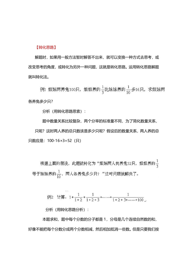 三年级数学下册7、转化思路-学习资料站