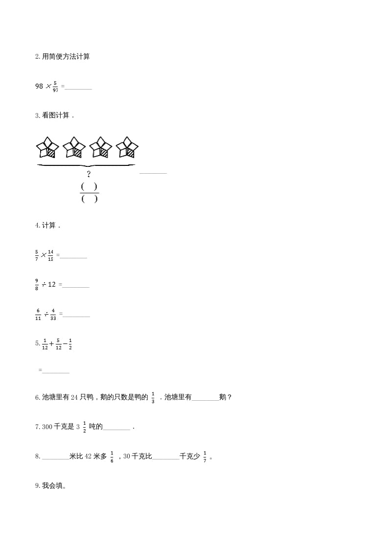 图片[2]-六年级数学上册期末透析冲刺卷（一）（人教版）-学习资料站