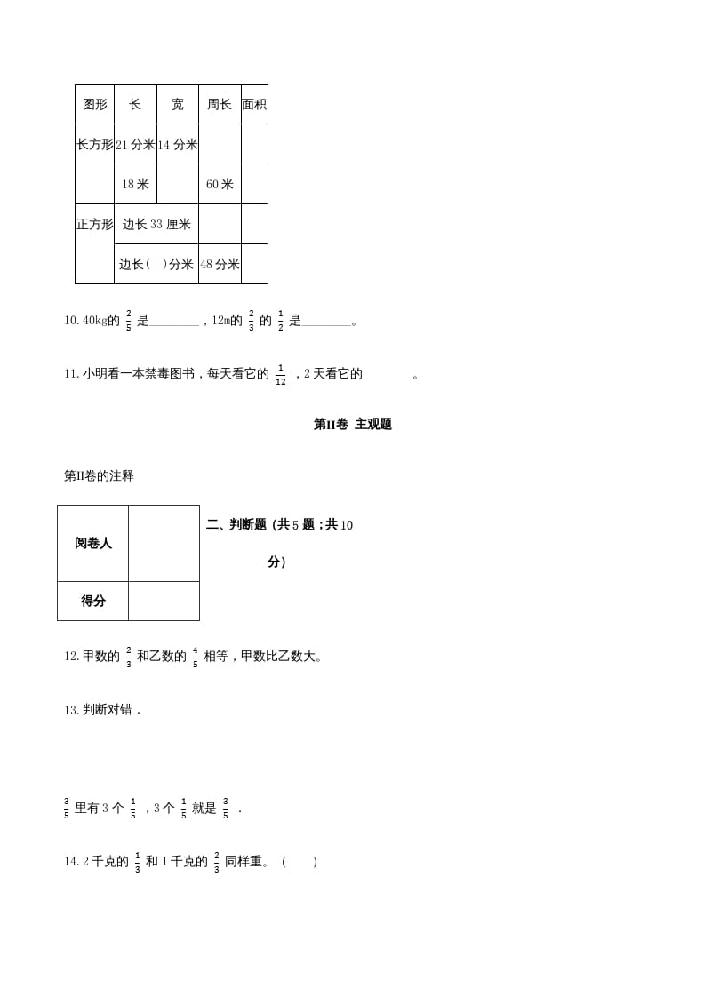 图片[3]-六年级数学上册期末透析冲刺卷（一）（人教版）-学习资料站