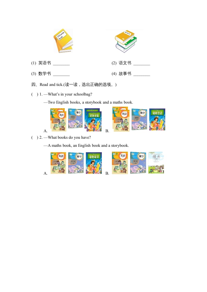 图片[2]-四年级英语上册Unit2_A_同步习题（人教版一起点）-学习资料站