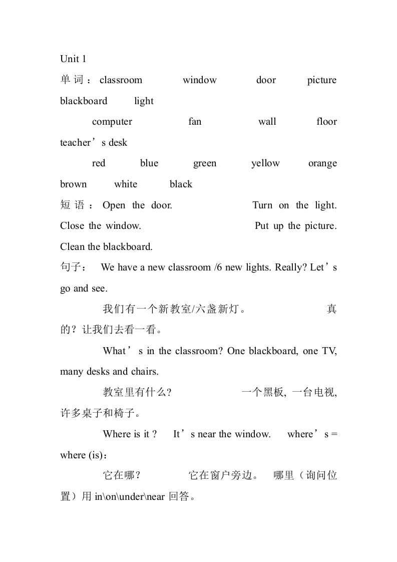 四年级英语上册册单词及句子汇总（人教PEP）-学习资料站