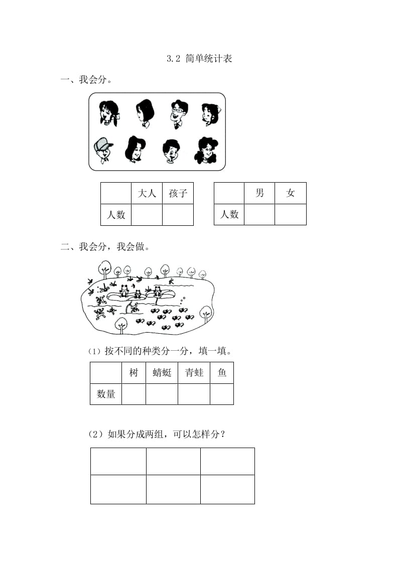 一年级数学下册3.2简单统计表-学习资料站