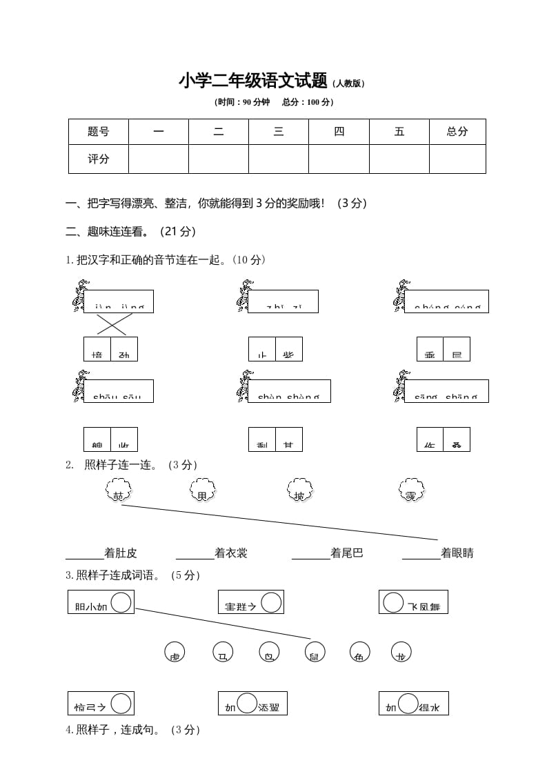 二年级语文上册期末练习(7)（部编）-学习资料站