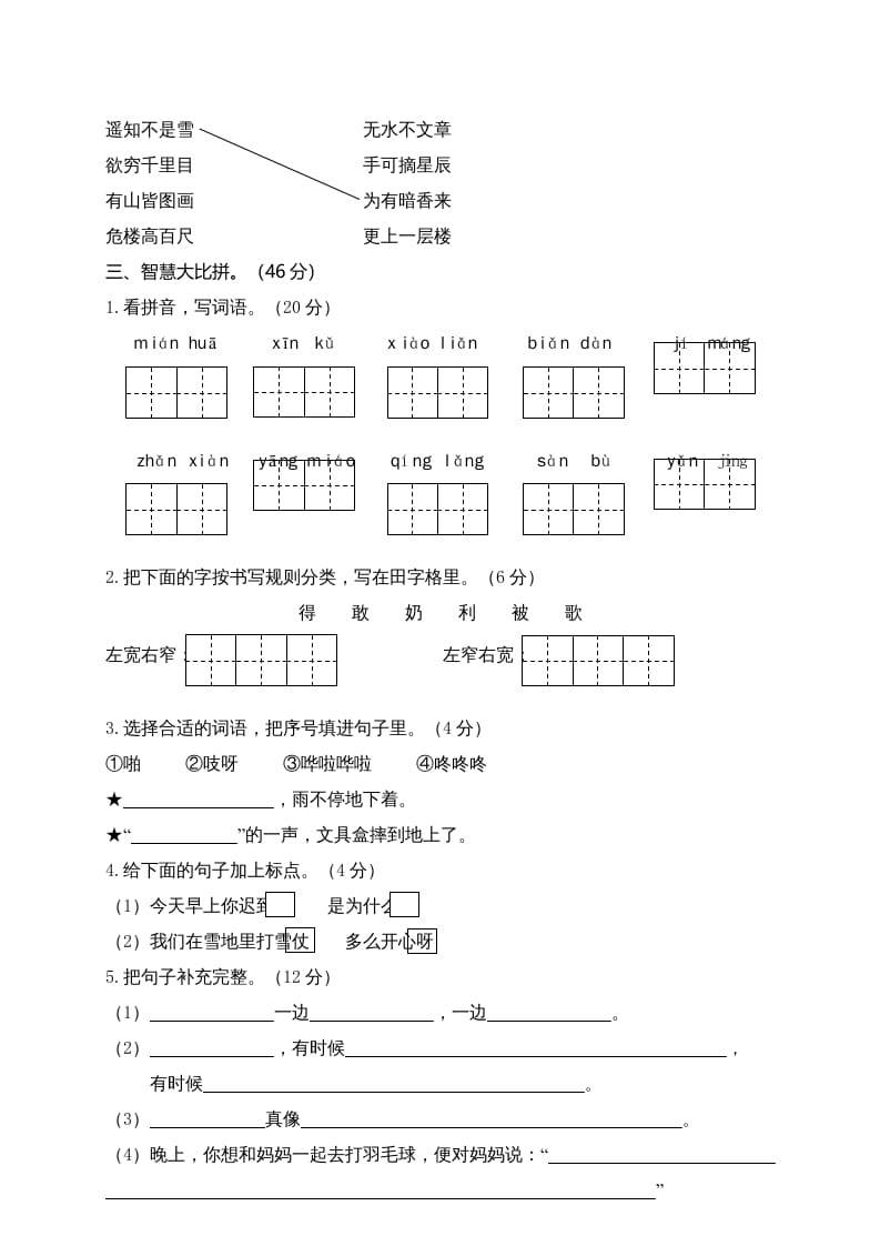 图片[2]-二年级语文上册期末练习(7)（部编）-学习资料站