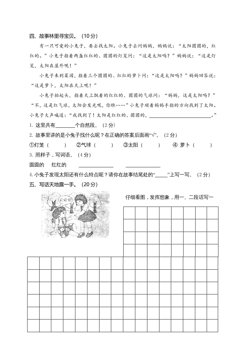 图片[3]-二年级语文上册期末练习(7)（部编）-学习资料站