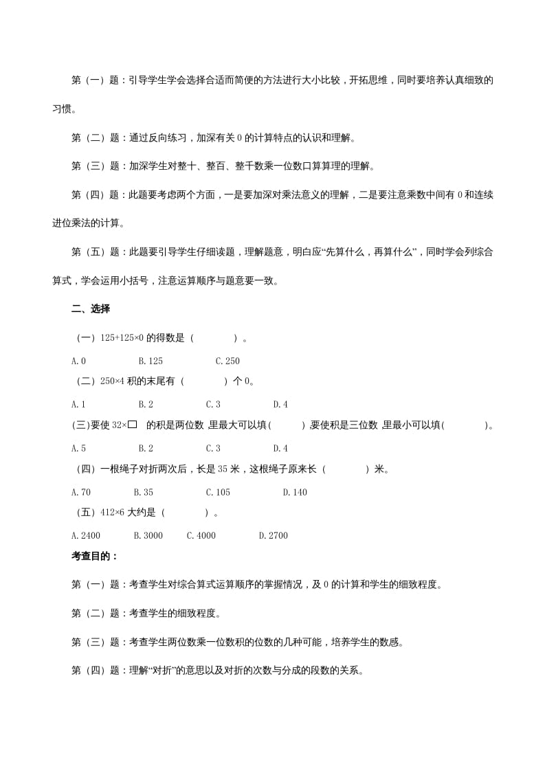 图片[2]-三年级数学上册《多位数乘一位数》同步试题（人教版）-学习资料站