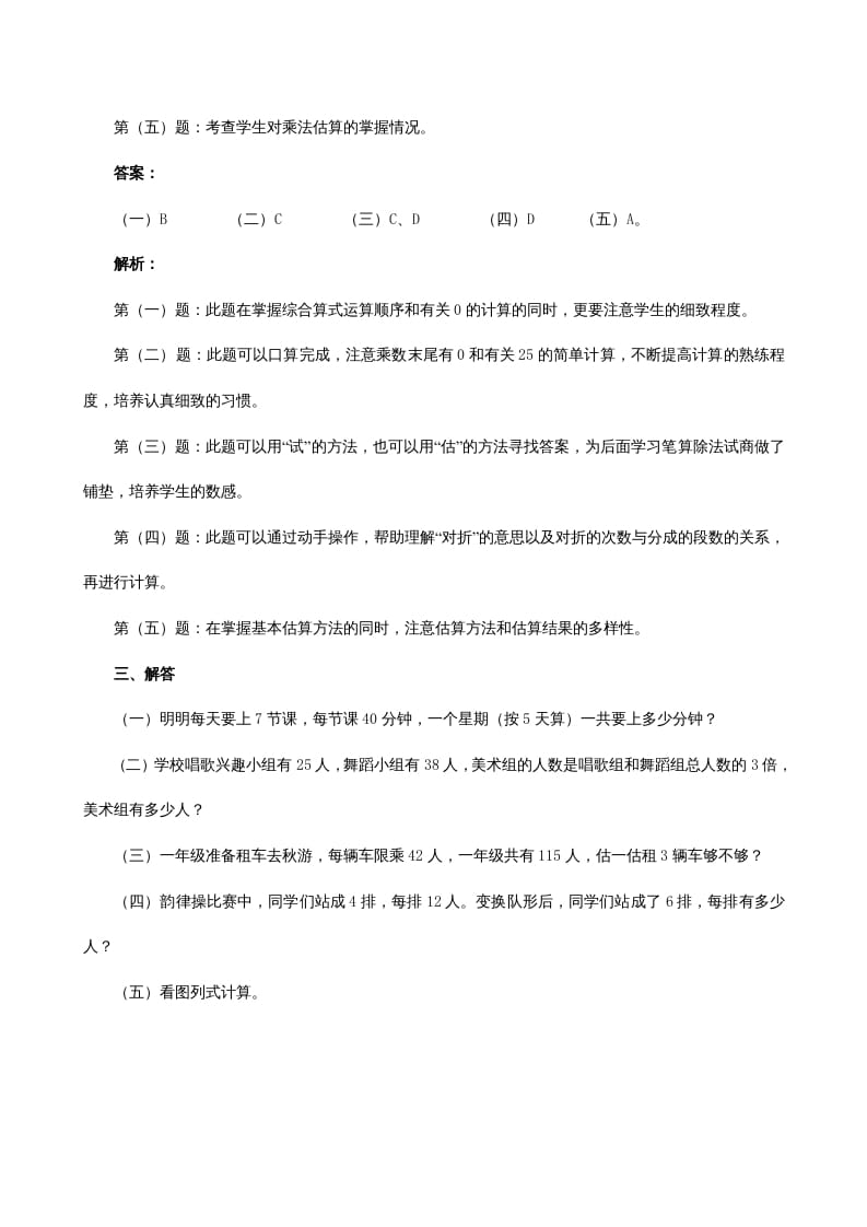 图片[3]-三年级数学上册《多位数乘一位数》同步试题（人教版）-学习资料站